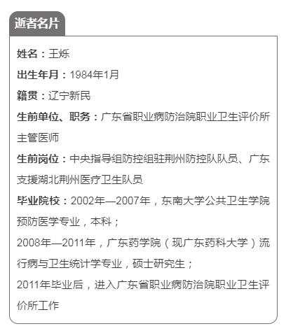 广东援鄂医疗队员王烁被追授优秀*产党共**员|他,以及他的最后时刻