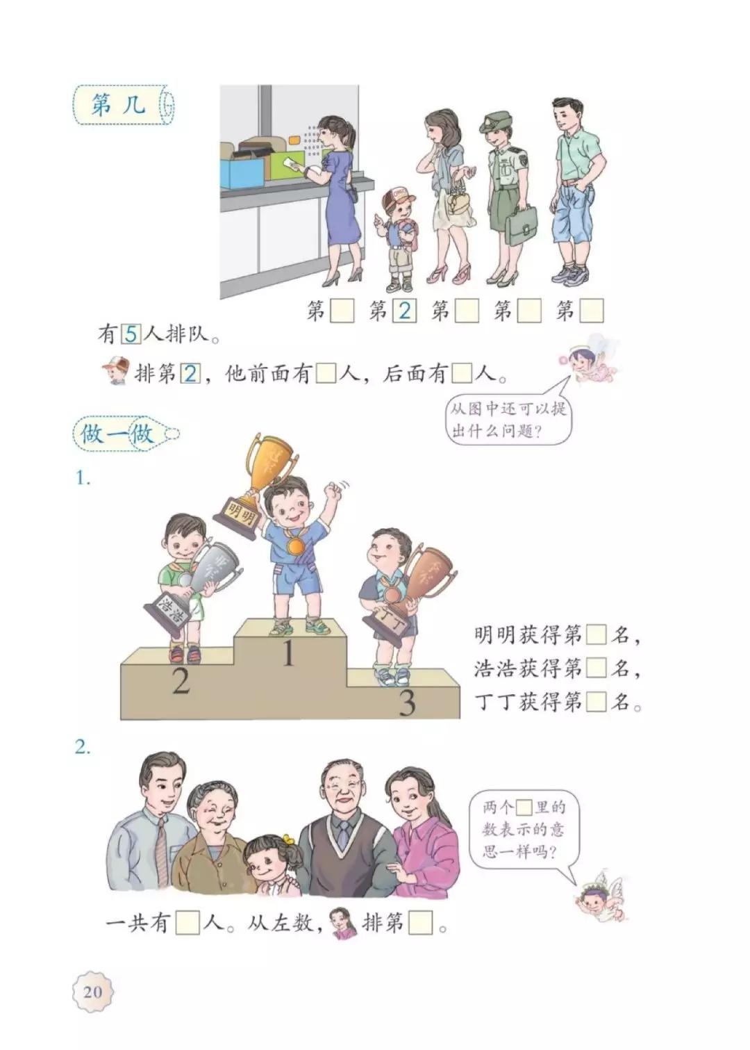 人教版数学一年级下册电子课本,人教版一年级数学上册电子课本