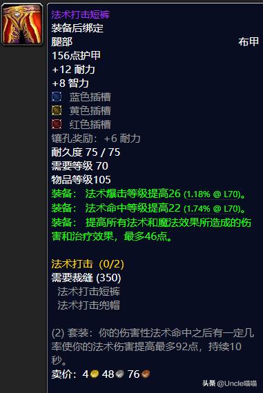 魔兽世界tbc十大长柄武器,魔兽世界tbc最顶级的装备