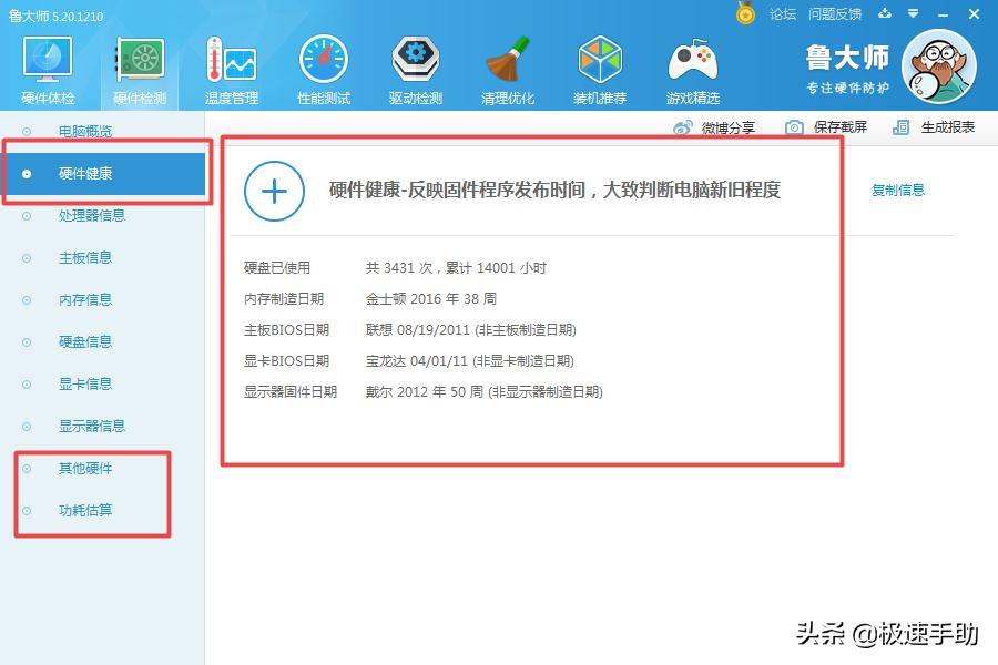 电脑版鲁大师如何查看电脑配置,联想thinkbook16+用鲁大师测试配置