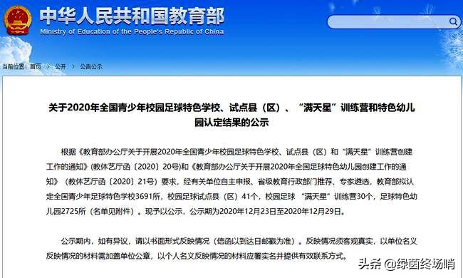 成都小学生足球理论作业爆红网络网友热议：出题老师是曼联球迷
