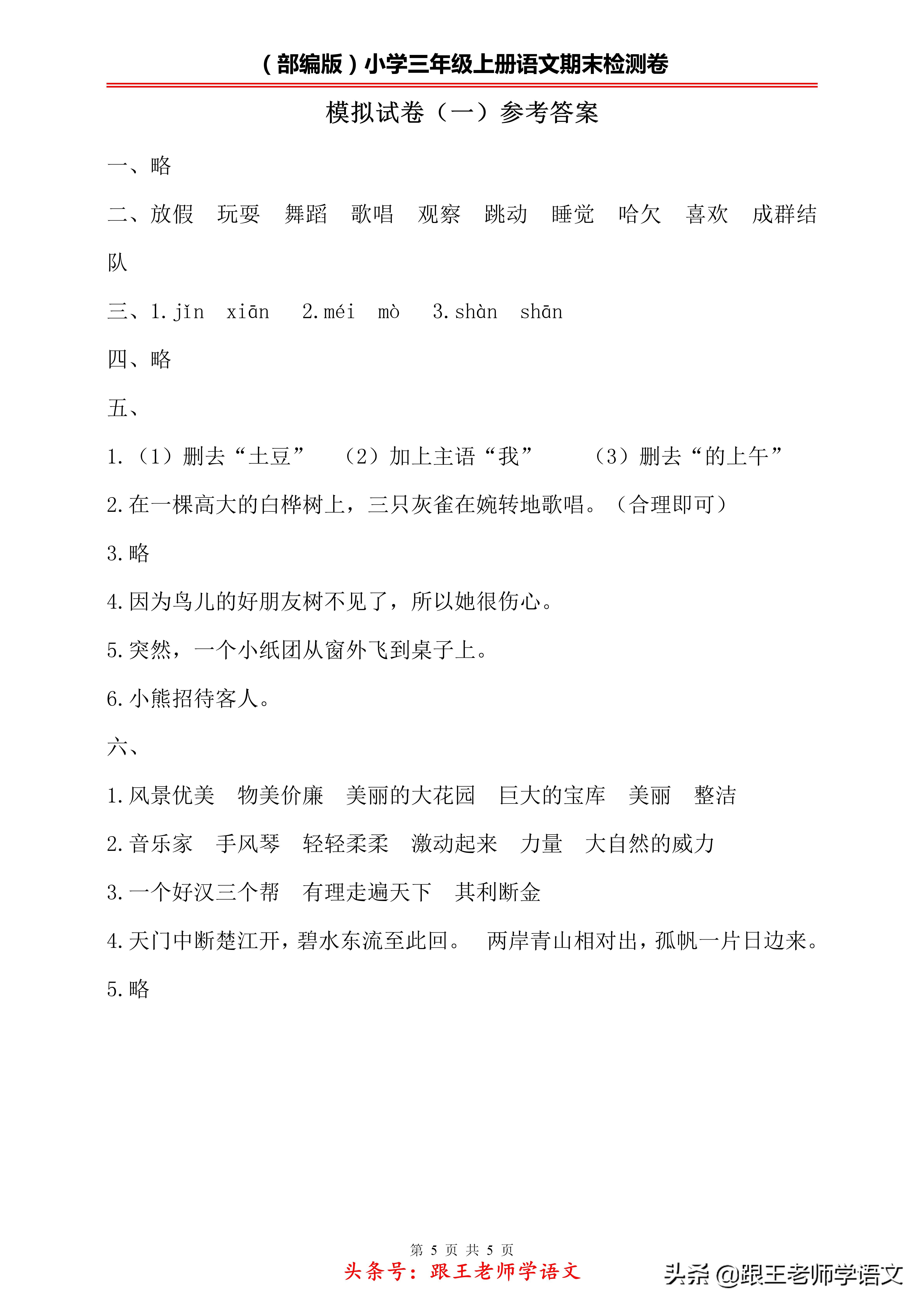 2021部编版三年级上语文期末试卷,2021-2022三年级期末语文卷答案