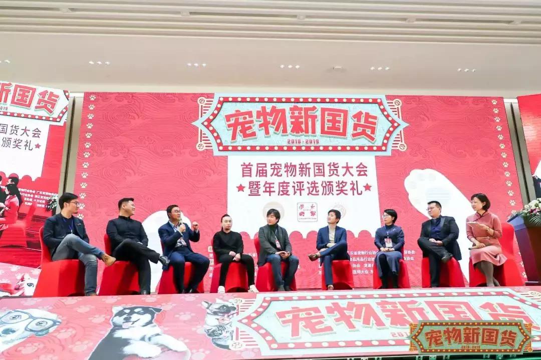 宠业电商大会,爱上中国造