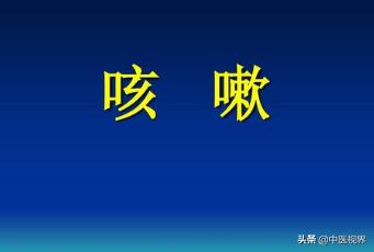 风寒或寒咳应如何调养,风寒温肺化痰吃啥药