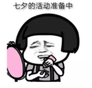 送命题!七夕该送什么礼物?实在太难了