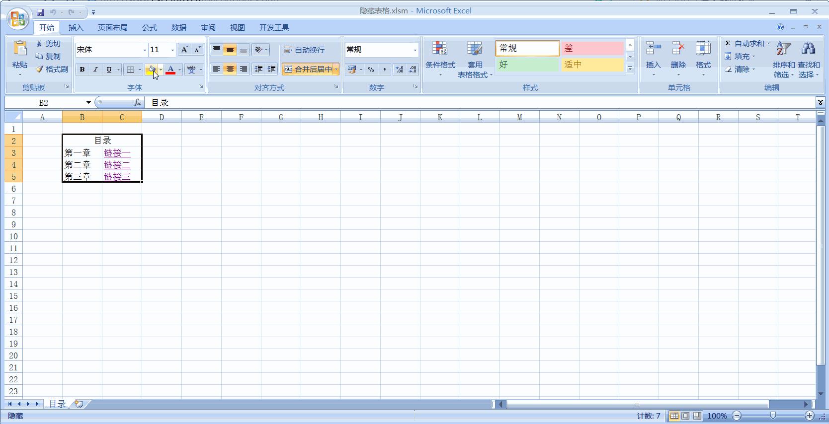 excel链接跳转隐藏工作表,在excel中如何插入文件的超链接