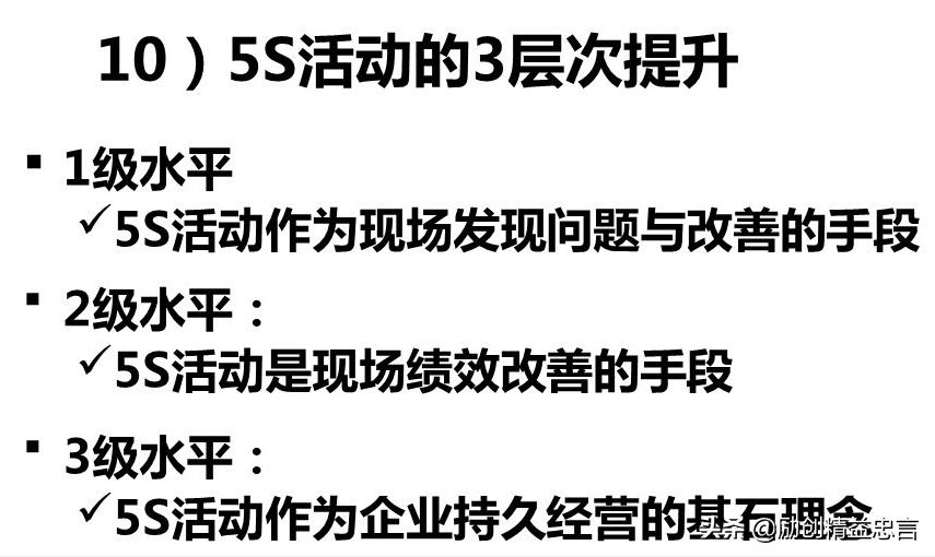 爆款课程PPT分享丨改善绝非小打小闹改善是集小善而达至臻