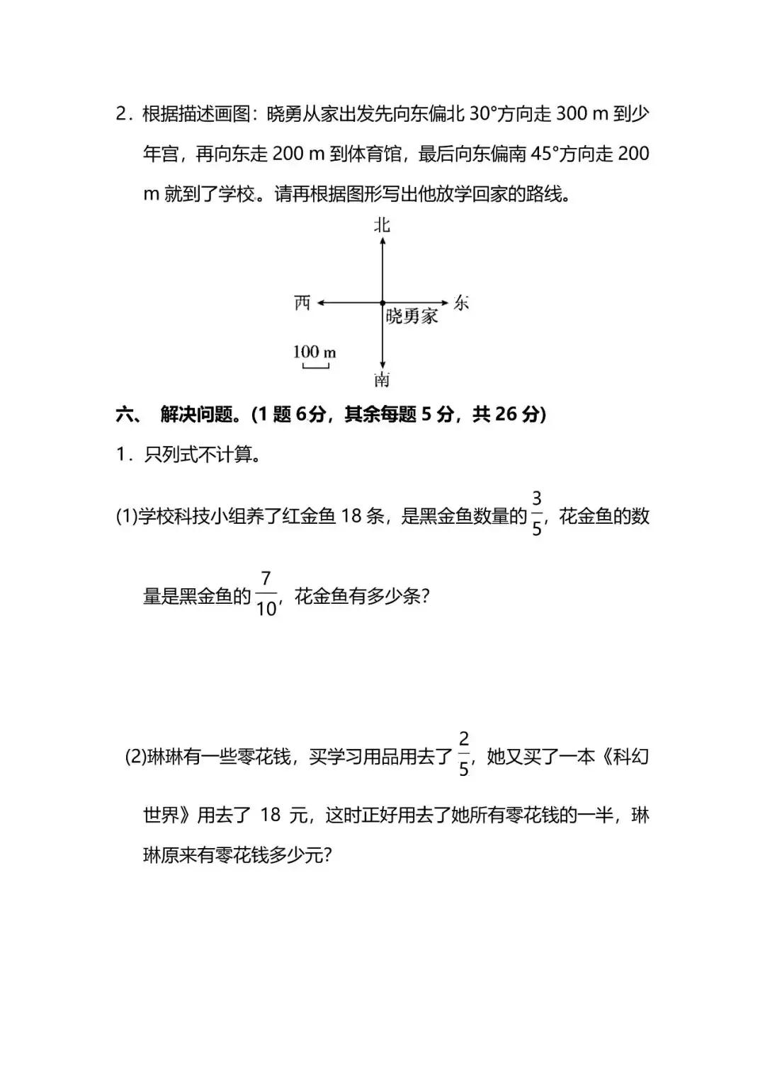 六年级上册数学期末必考题应用题,六年级上册数学期末复习重点讲解