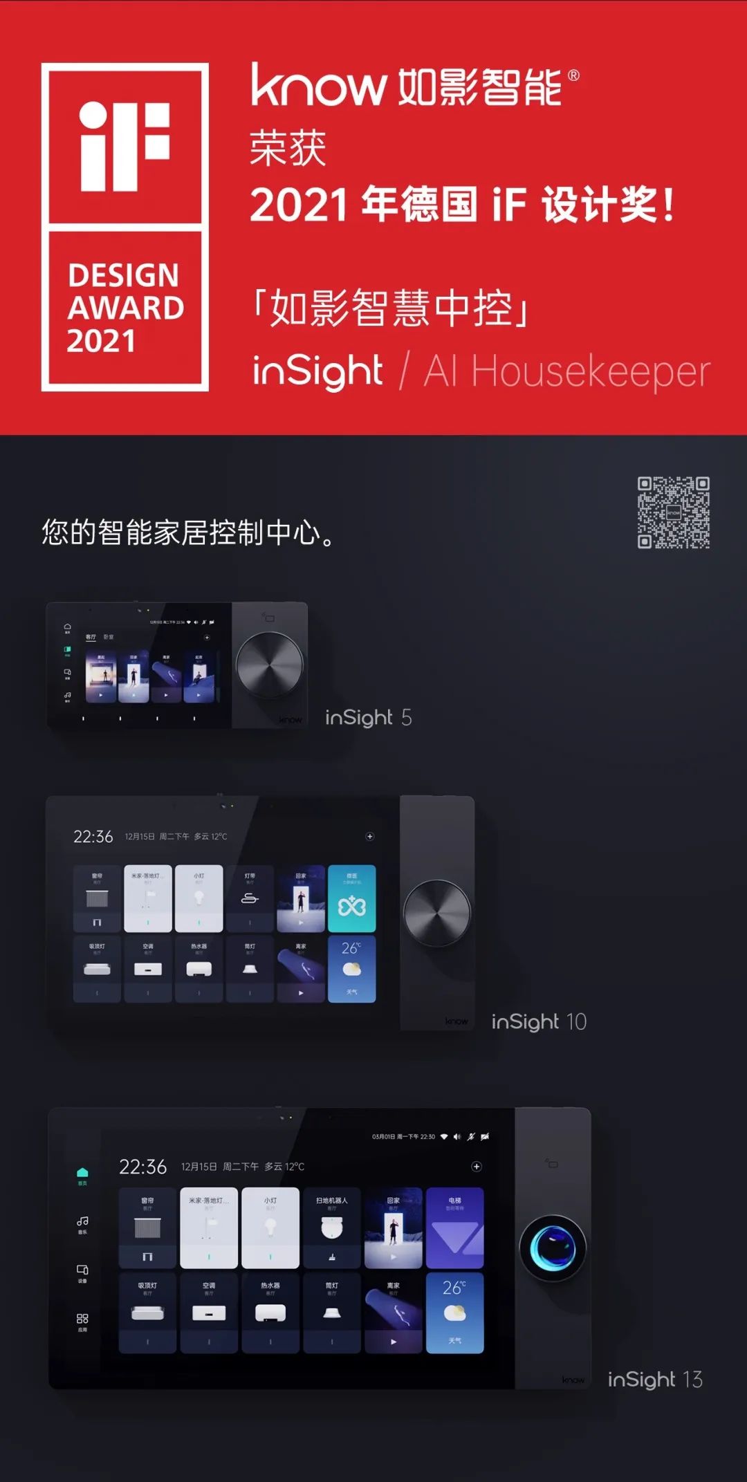 德国if国际设计大奖影响力,获得过德国if设计奖的手机