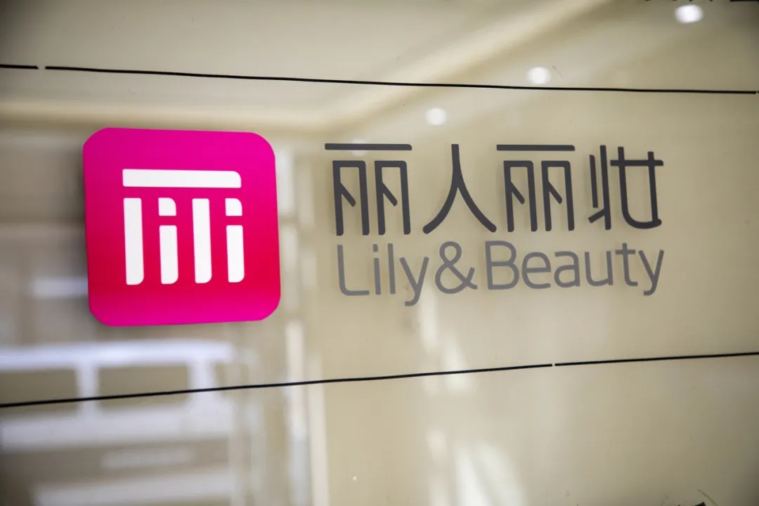 丽人丽妆23亿,丽人丽妆公司现状