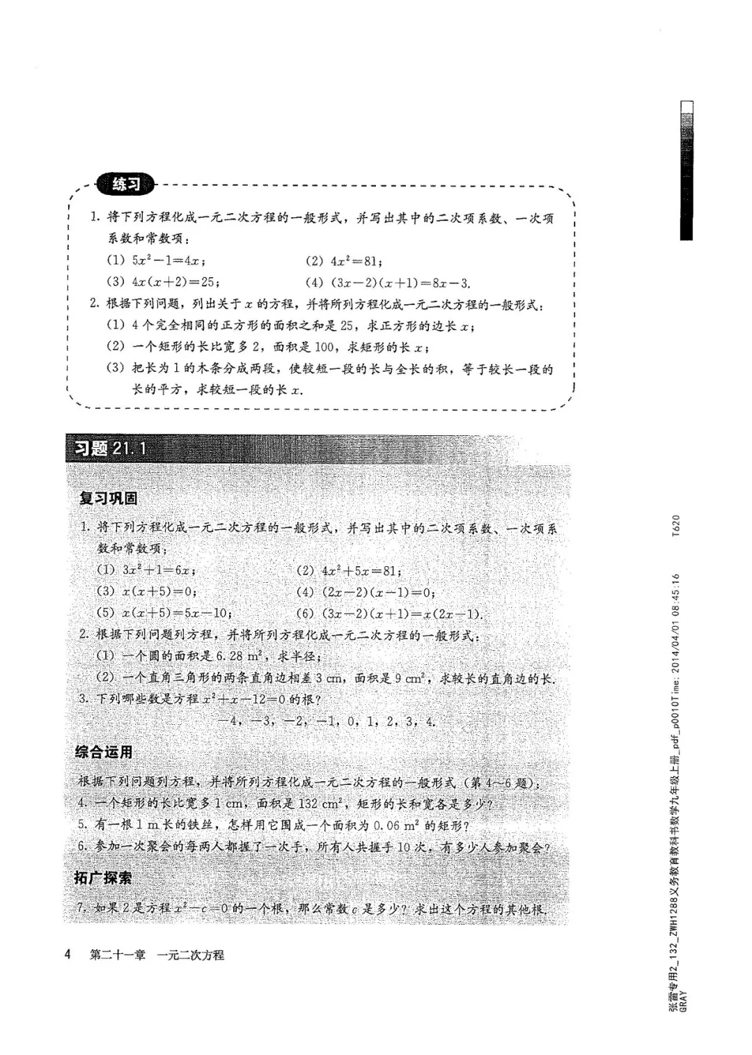 九年级数学上册人教版电子课本,九年级上册数学电子课本人教版圆
