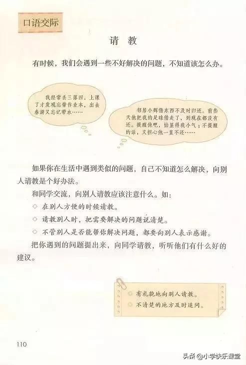 小学口语交际题的方法与技巧,小学高年级口语交际教学教案