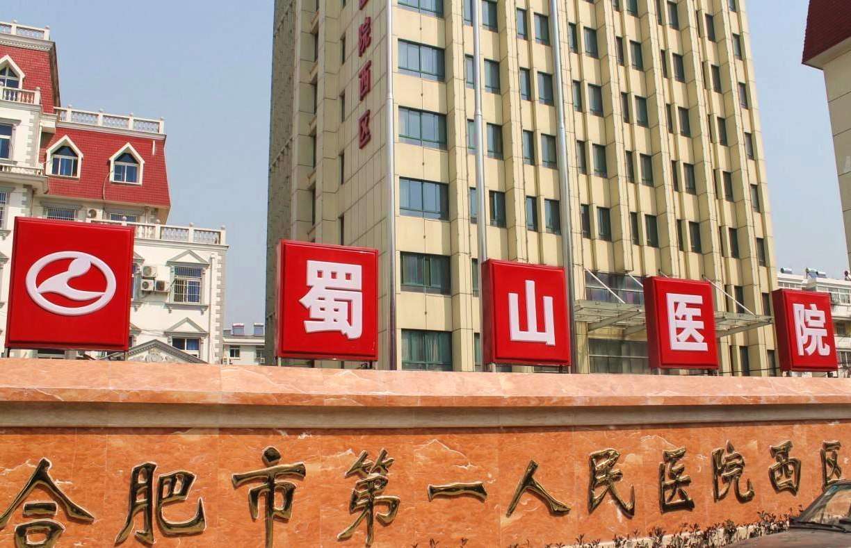 安徽省立医院2021排名,安徽医院排名前十是哪些医院