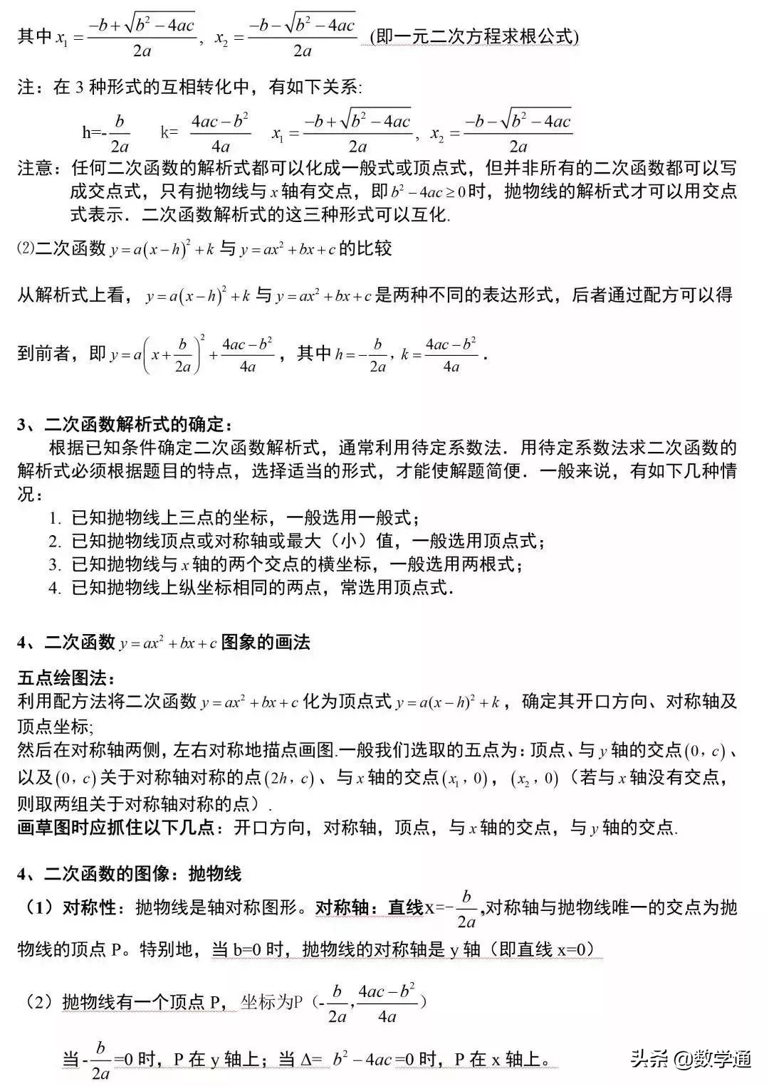 初中正比例函数知识点,一次函数知识点归纳和题型归类
