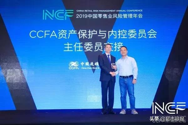 2019中国零售业风险管理年会在福州召开