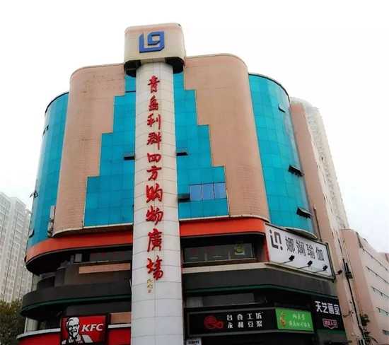 青岛部分商超恢复营业时间,青岛大商超