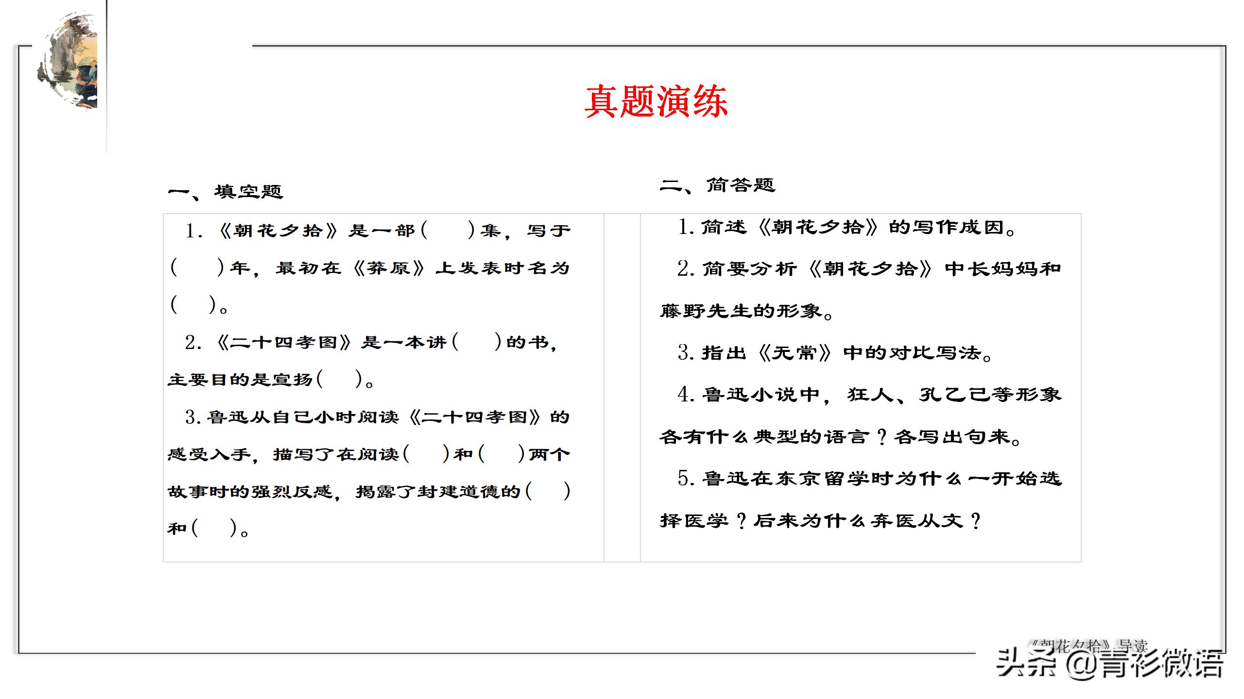 名著导读朝花夕拾消除经典的隔阂,朝花夕拾名著解读一点通