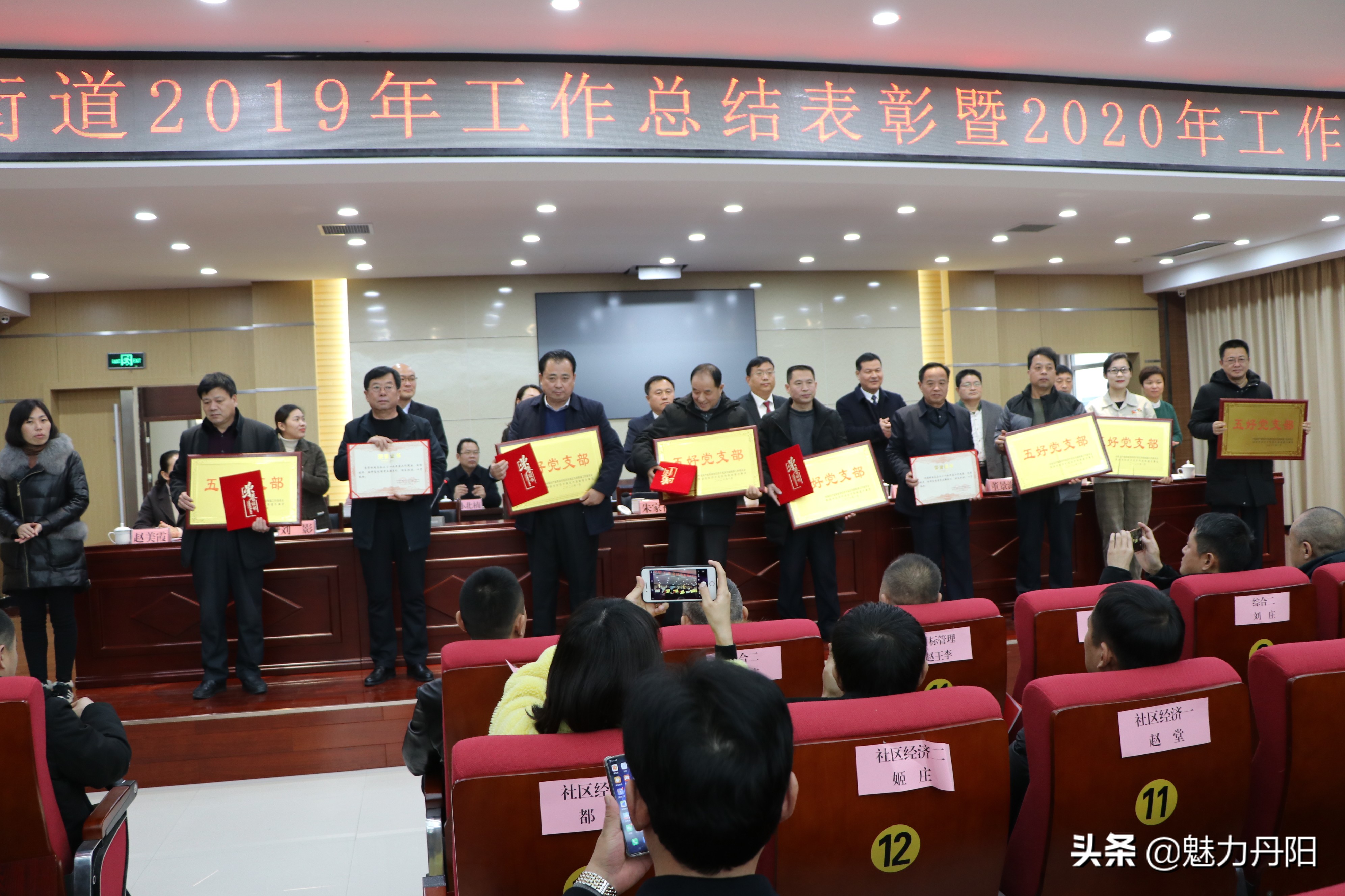 丹阳街道召开2019年总结表彰会暨2020年工作部署大会