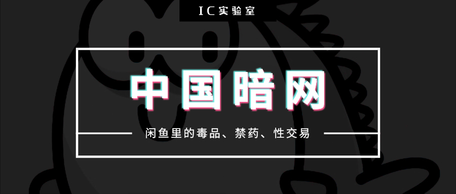 闲鱼猫腻大揭秘,闲鱼被人网暴如何处理