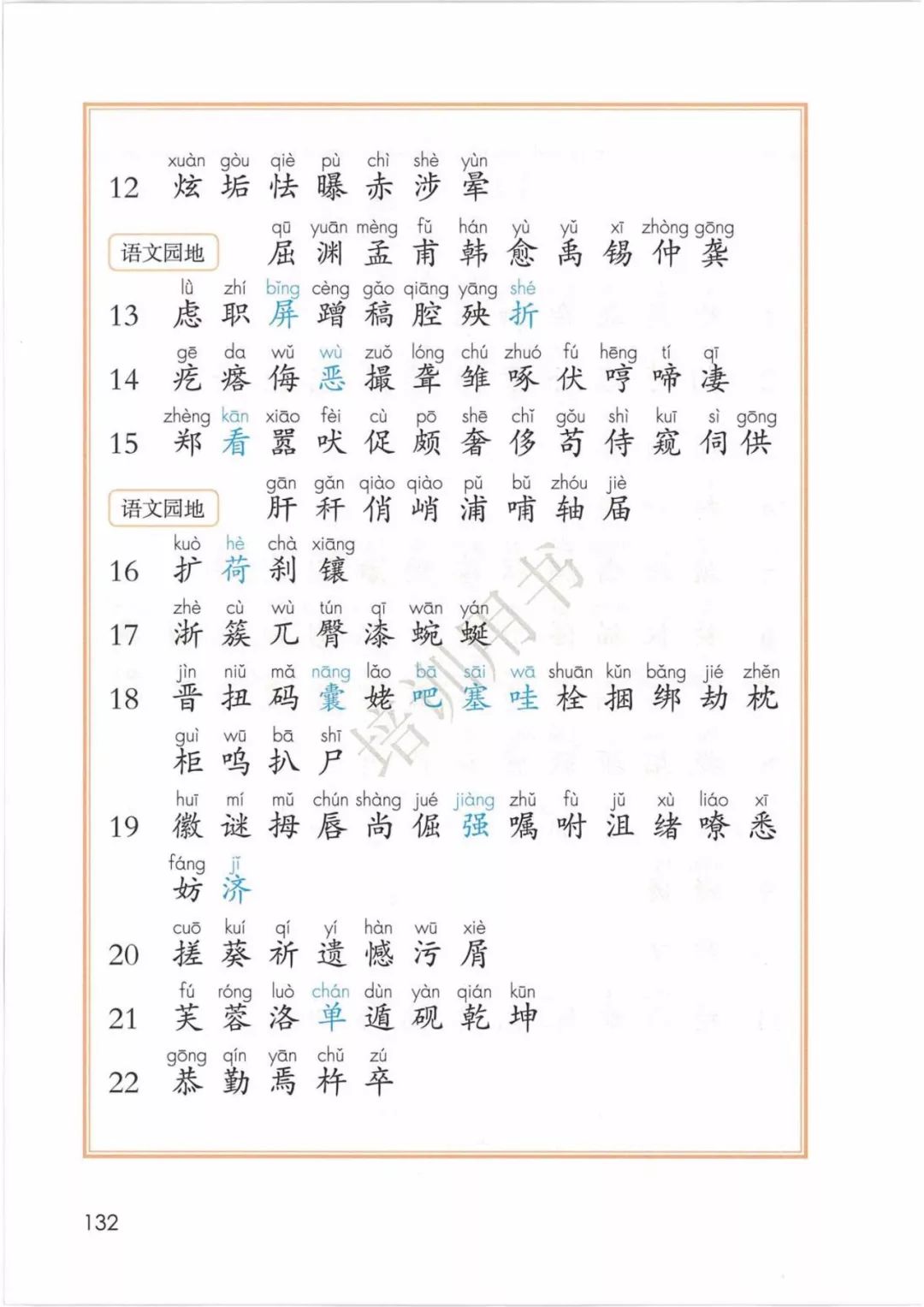 在家在校孺子可教丨2020春统编版语文四年级下册电子课本高清版