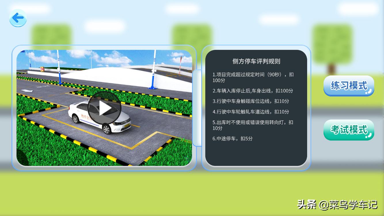 科目二实景模拟系统,最真实科目二模拟游戏下载