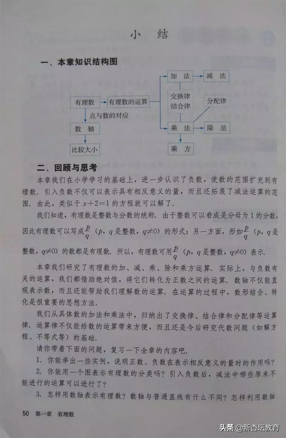 初一数学上册电子免费教材,预习新初一必备资料