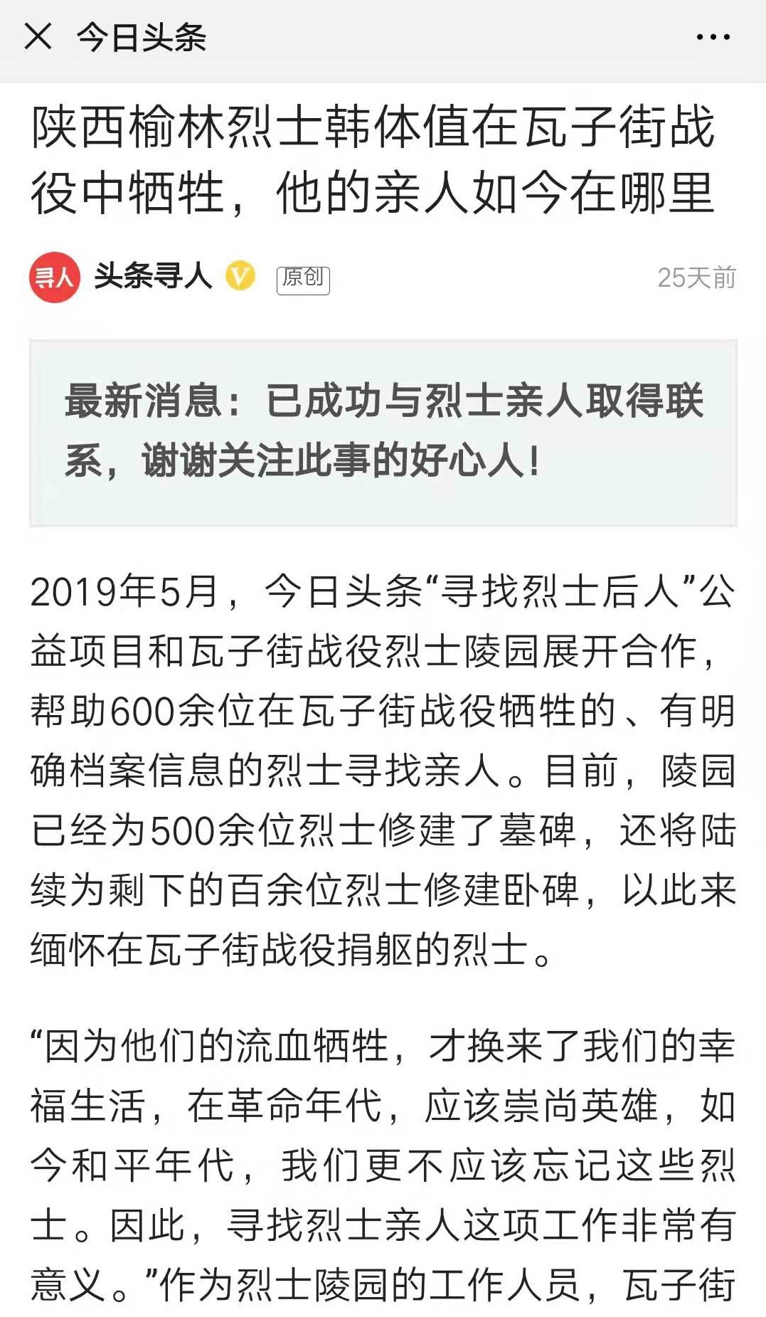 陕西榆林籍烈士名录 (陕西籍烈士的事迹)