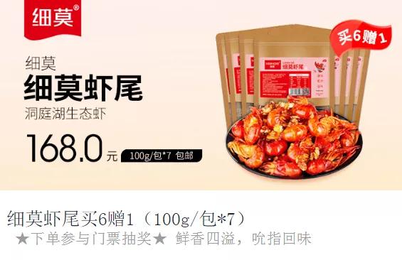 开袋即食香辣虾尾测评,开袋即食虾尾79.9