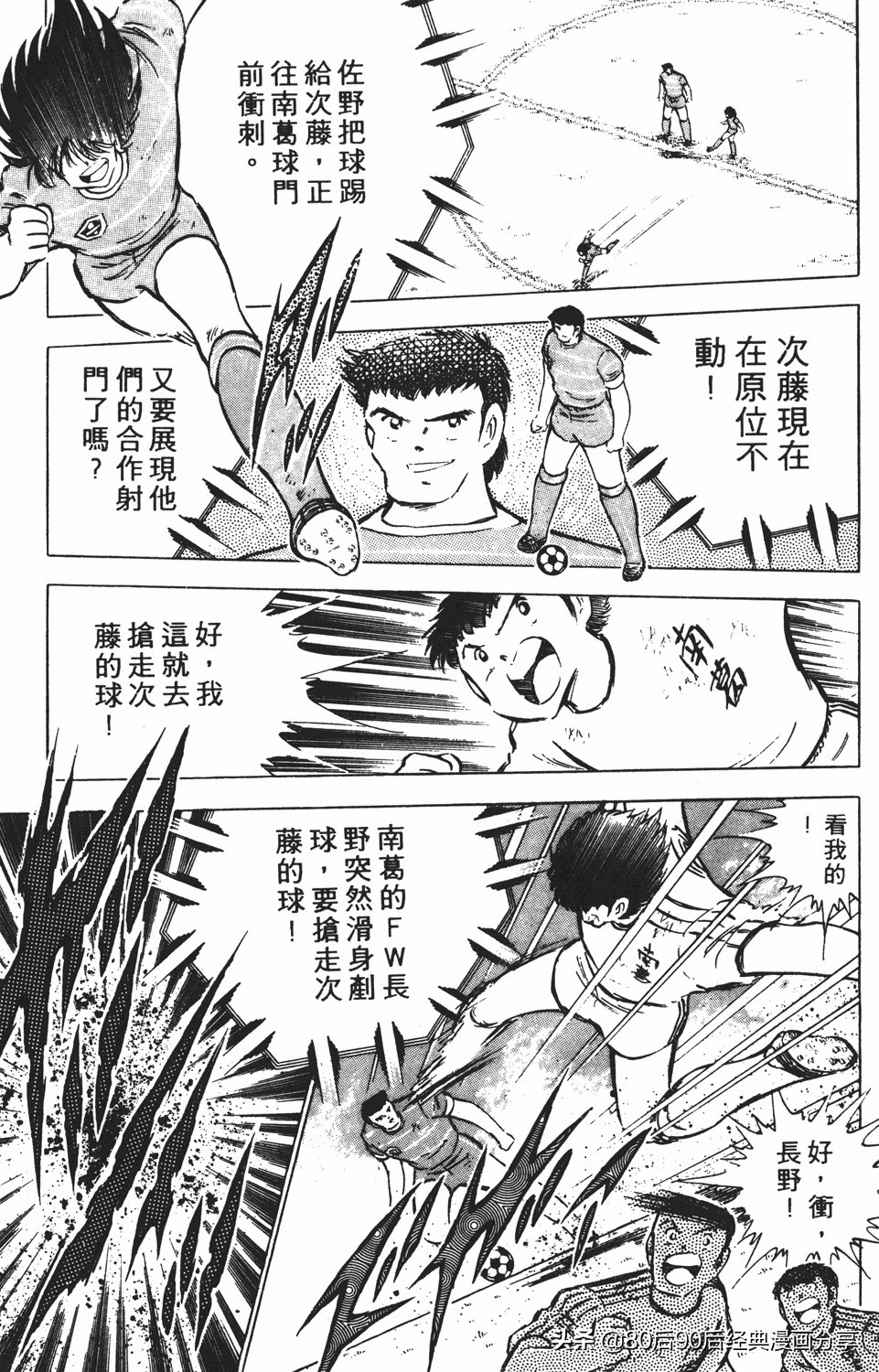 足球小将011,足球小将大空翼欧洲篇140