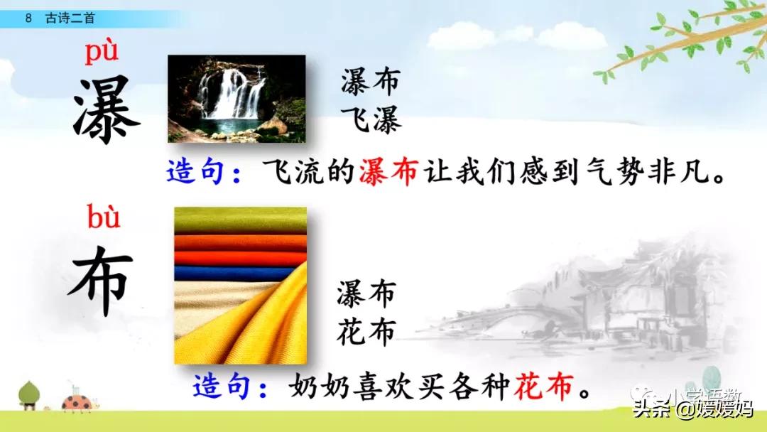统编版语文二年级上册38古诗二首,语文上册二年级第8课古诗二首