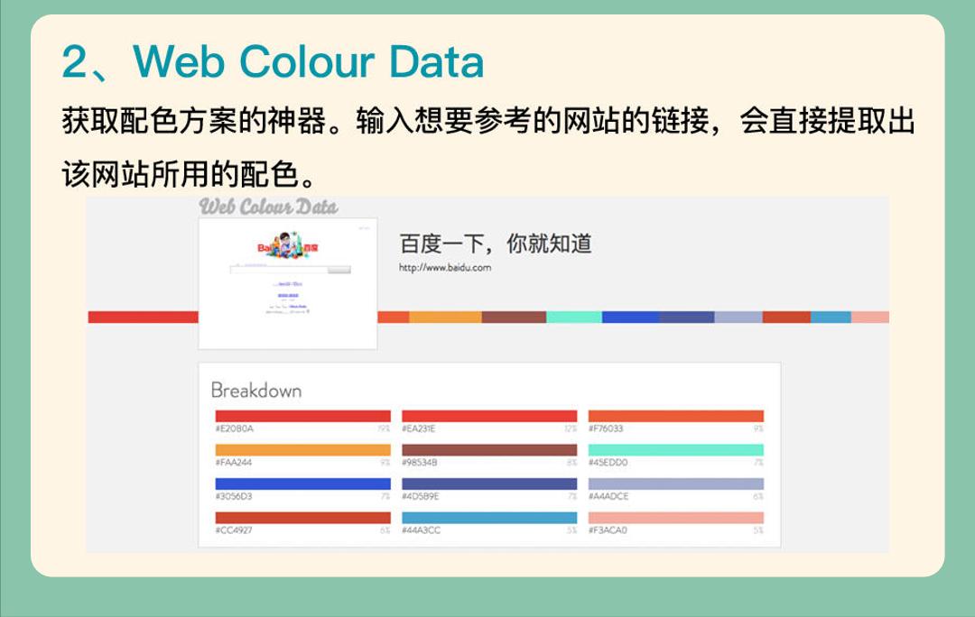 10个实用配色网站分享，设计师收藏，新手到进阶均适用