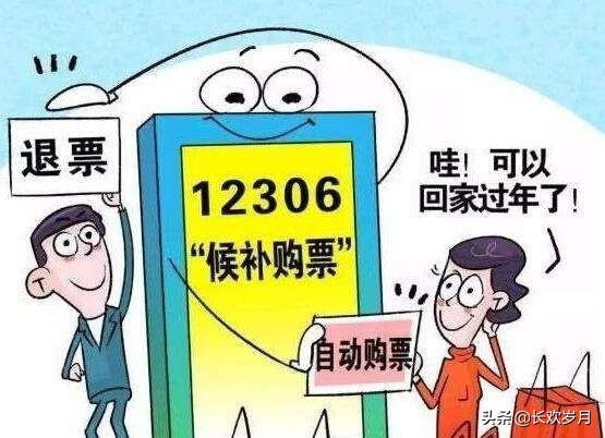 12306候补购票成功率和抢票 (12306候补购票兑现成功率达80%)