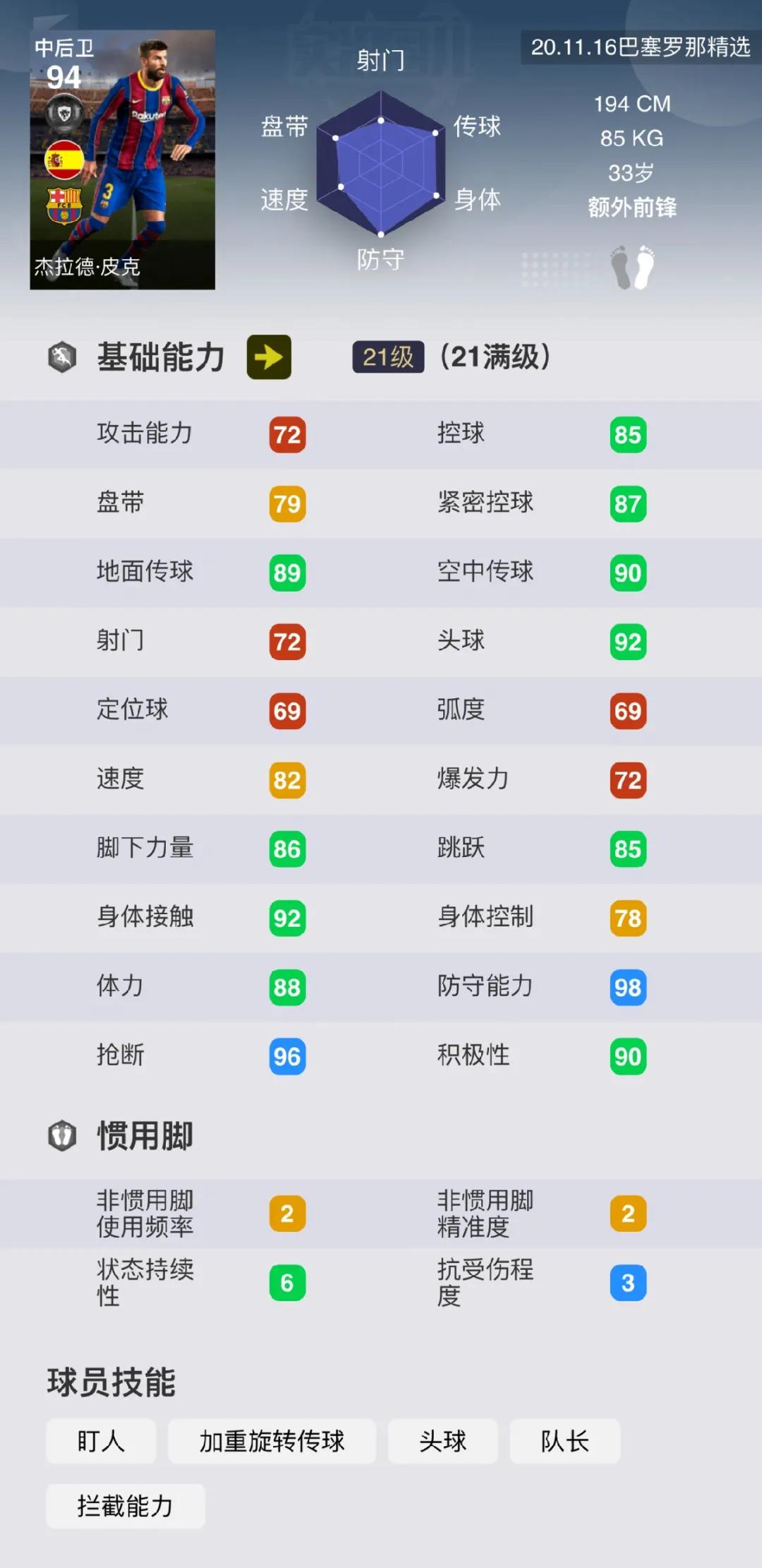 实况足球2021巴萨精选,实况足球2013巴萨阵容