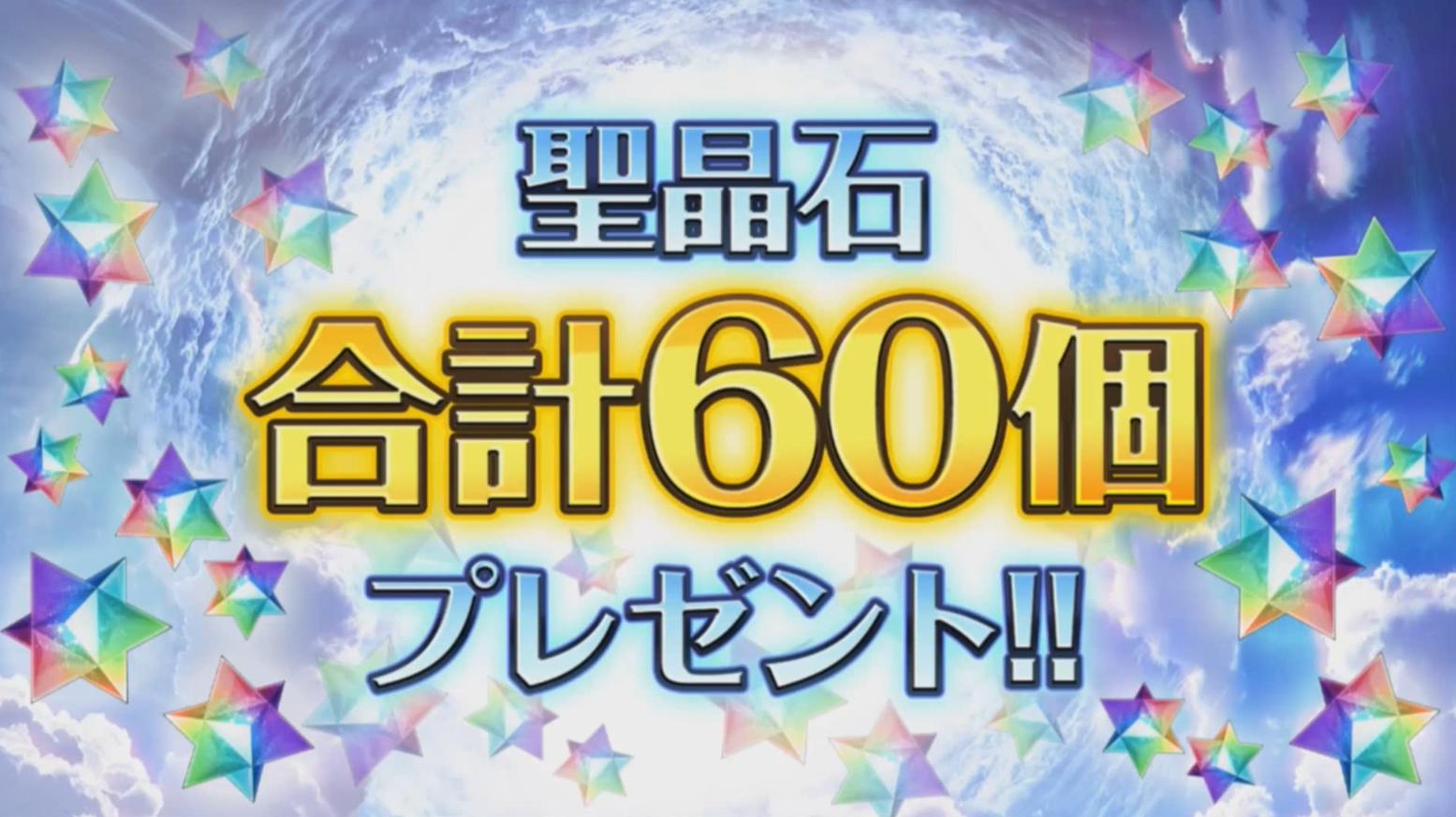 FGO4周年情报汇总：十连抽11次，每人一次的无消耗直接最终再临