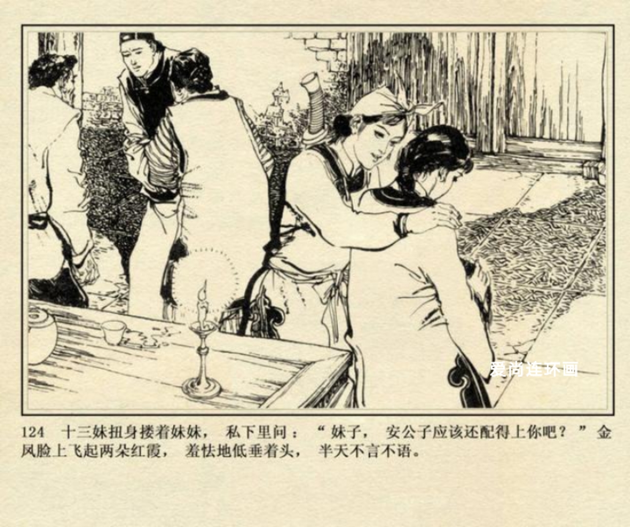 连环画侠女十三妹,上海美术版侠女十三妹连环画