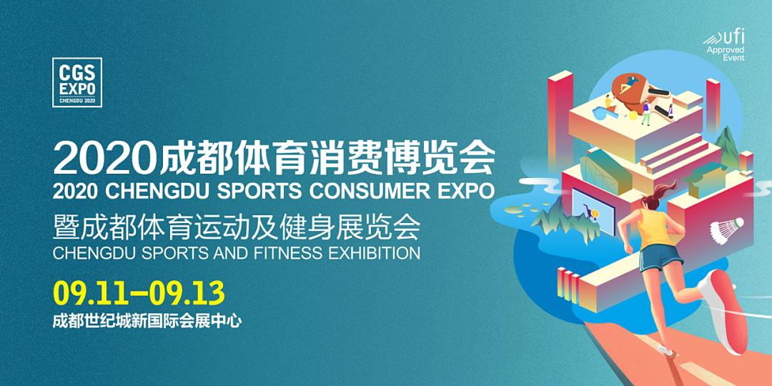 成都体博会2020,伍兹普拉提