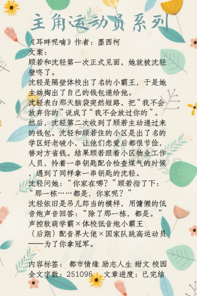 男主角是运动员的言情小说,言情小说推荐甜宠运动员