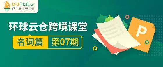 环球云仓电商平台,环球云仓国际贸易成都有限公司