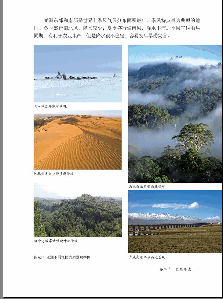 人教版七年级地理教材电子书,地理课本七下人教版电子课本