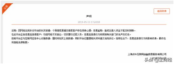 又爆新雷！？点牛金融立案牵连“背景挂靠费？？”