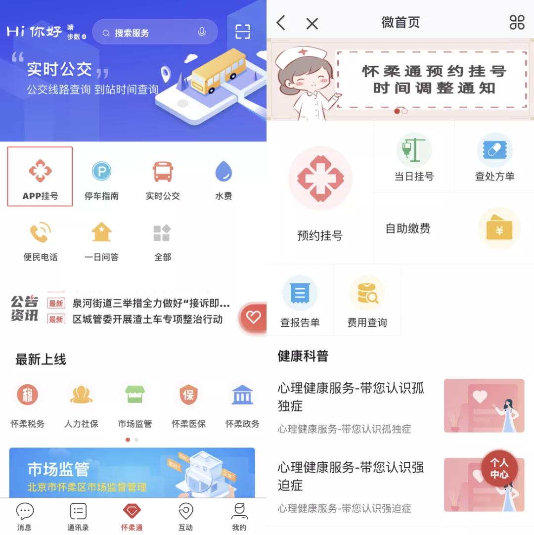 怀柔挂号预约平台,挂号排队预约管理系统软件