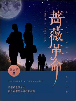 蒋离子的全部小说,蒋离子代表作品