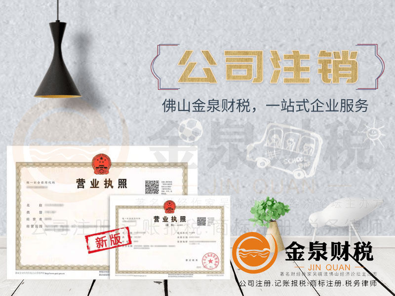 没有经营过的公司注销要罚款,没有经营过的公司注销手续