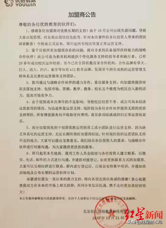 桔子树承接北京优胜派学员，优胜教育称所有校区恢复运营支持，加盟商：人都找不到