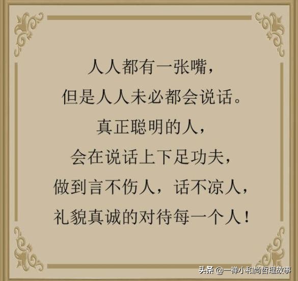 守住嘴不惹祸经典语录,守住嘴不惹祸守住心不出错