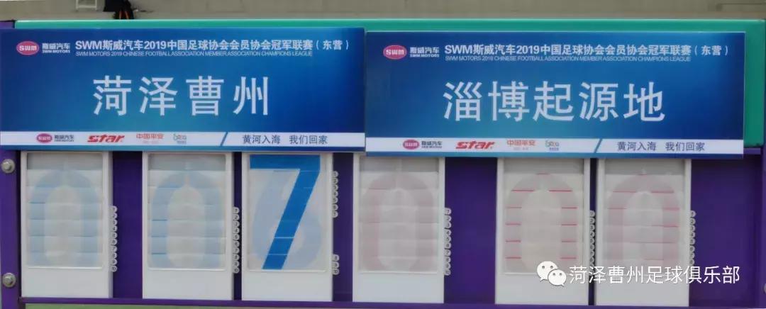 曹州足球队中冠赛场,菏泽曹州足球队的主场