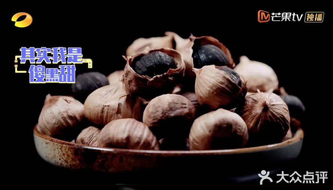 一口吃出巧克力和板栗味，黑蒜是啥“黑”料理圈粉这么多明星？