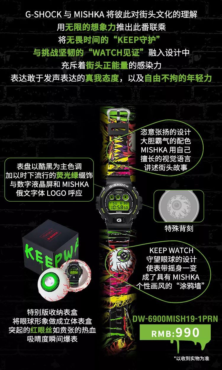 G-SHOCKxMISHKA联名款丨福州东二环泰禾抽售