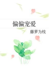 霸道偏执甜宠小说,偏执宠爱控制欲强小说推荐