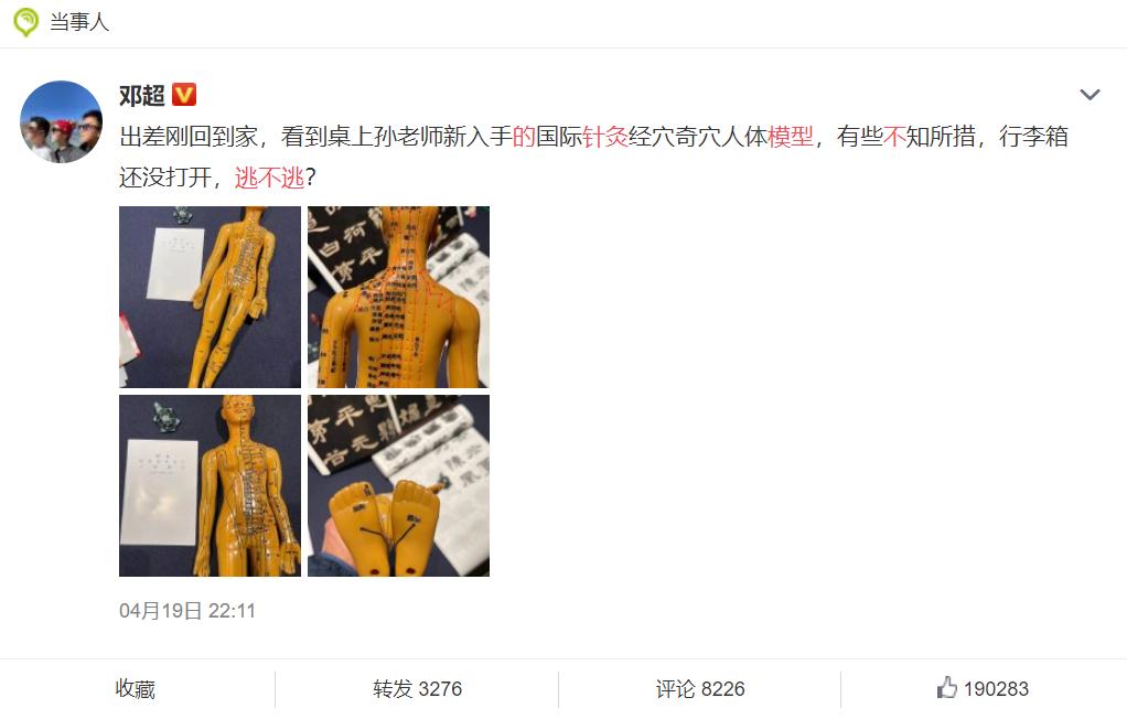 孙俪邓超扎针灸,邓超孙俪针灸